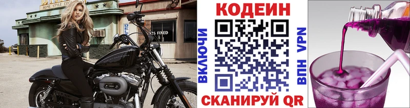 Codein Purple Drank  где продают   Егорьевск 